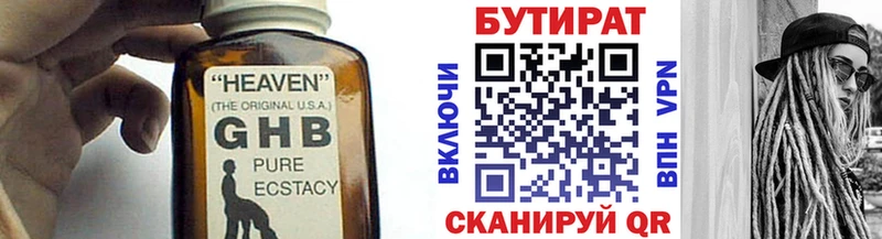 Бутират BDO 33%  где купить наркоту  kraken ТОР  Жуковка 